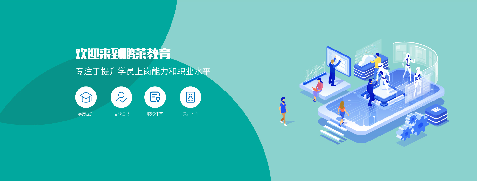 歡迎來到鵬萊教育